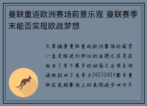 曼联重返欧洲赛场前景乐观 曼联赛季末能否实现欧战梦想