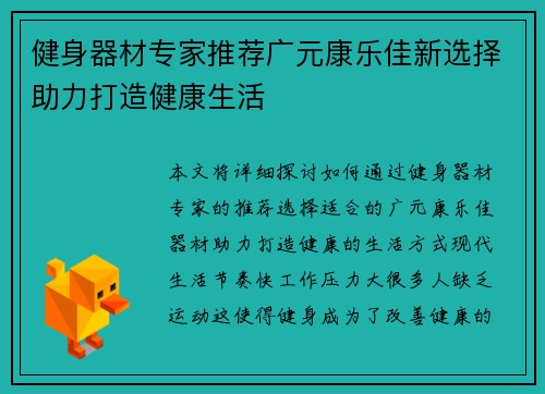 健身器材专家推荐广元康乐佳新选择助力打造健康生活