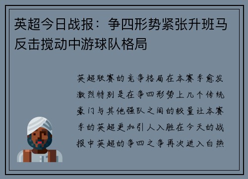 英超今日战报：争四形势紧张升班马反击搅动中游球队格局