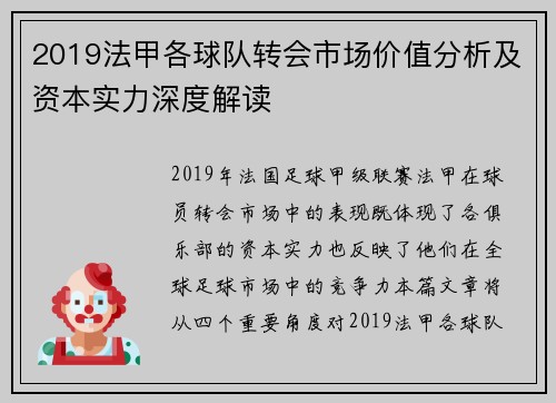 2019法甲各球队转会市场价值分析及资本实力深度解读