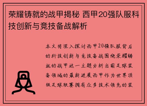 荣耀铸就的战甲揭秘 西甲20强队服科技创新与竞技备战解析