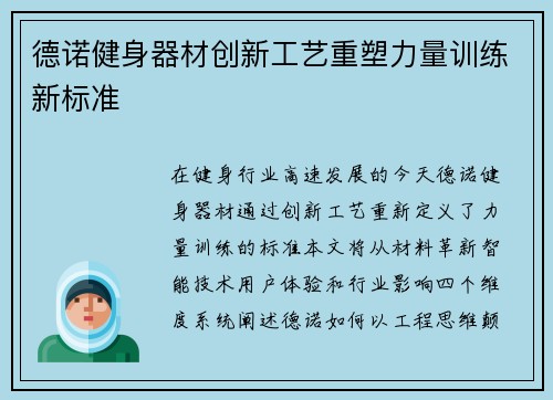 德诺健身器材创新工艺重塑力量训练新标准