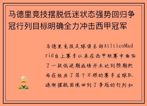 马德里竞技摆脱低迷状态强势回归争冠行列目标明确全力冲击西甲冠军