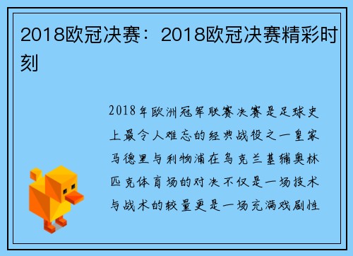 2018欧冠决赛：2018欧冠决赛精彩时刻