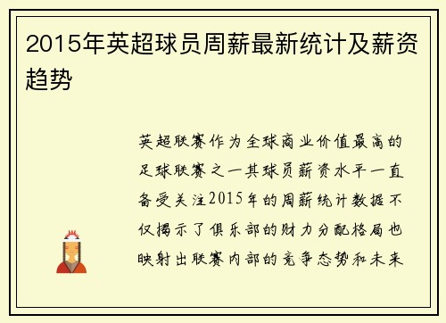 2015年英超球员周薪最新统计及薪资趋势