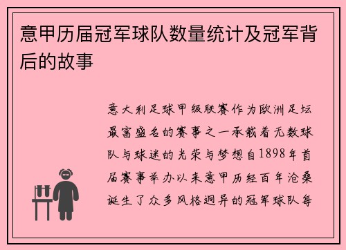 意甲历届冠军球队数量统计及冠军背后的故事