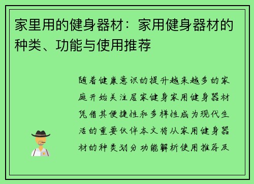 家里用的健身器材：家用健身器材的种类、功能与使用推荐