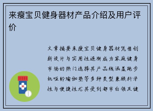 来瘦宝贝健身器材产品介绍及用户评价