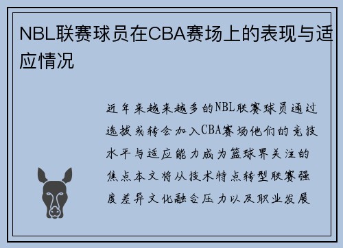 NBL联赛球员在CBA赛场上的表现与适应情况