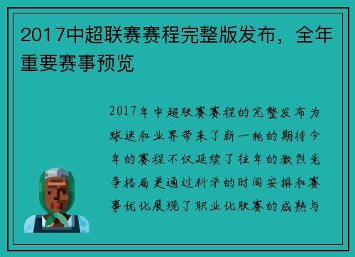 2017中超联赛赛程完整版发布，全年重要赛事预览
