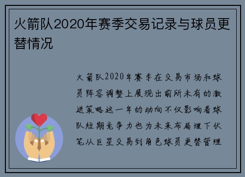 火箭队2020年赛季交易记录与球员更替情况