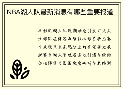 NBA湖人队最新消息有哪些重要报道